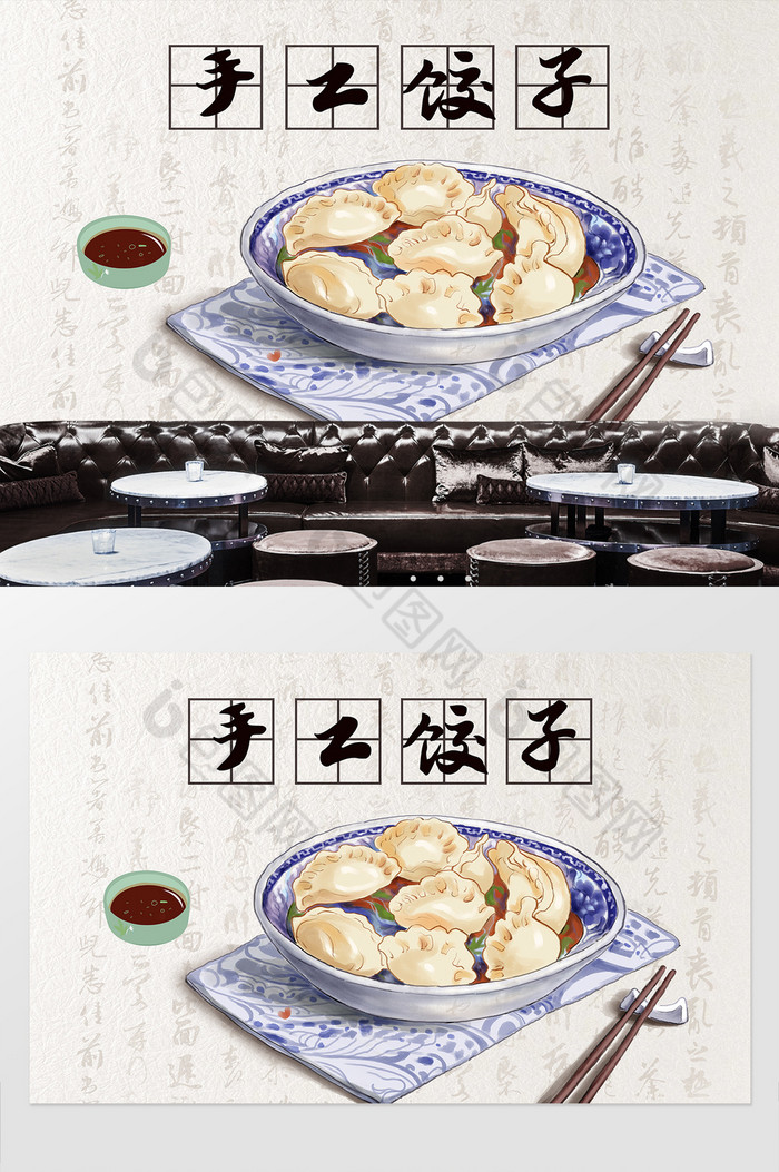 手工饺子餐饮店工装背景墙图片图片