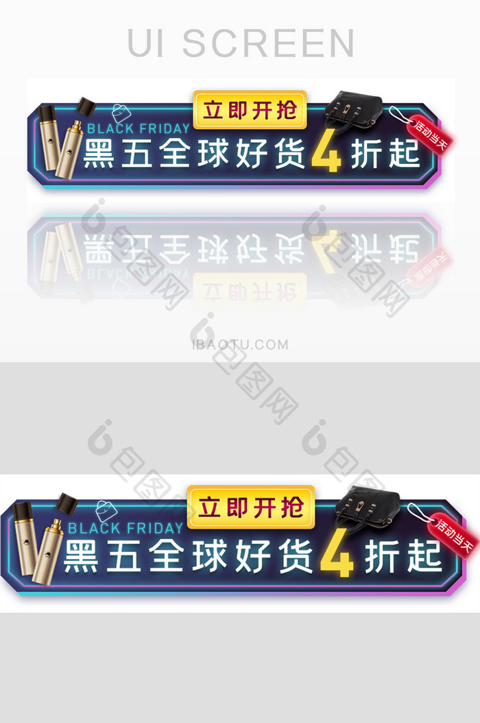 黑色星期五全球好货活动胶囊banner