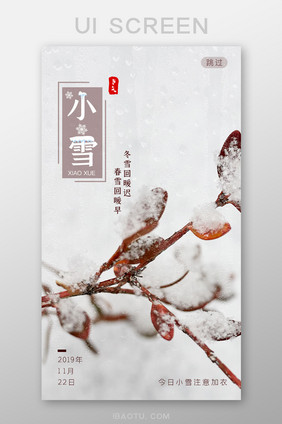 紫色冷色系小雪节气启动引导页闪屏