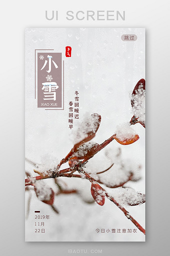 紫色冷色系小雪节气启动引导页闪屏图片