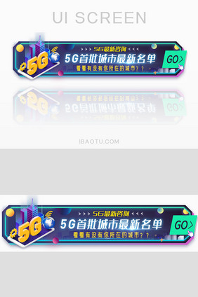 5G最新首批城市胶囊banner