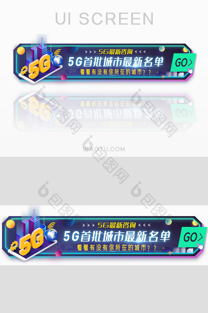 5G最新首批城市胶囊banner