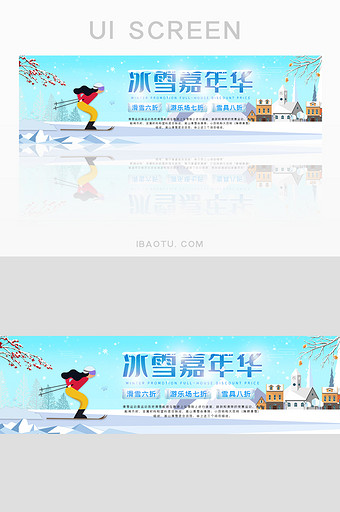 蓝色小清新ui冬季滑雪冰雪嘉年华旅游图片