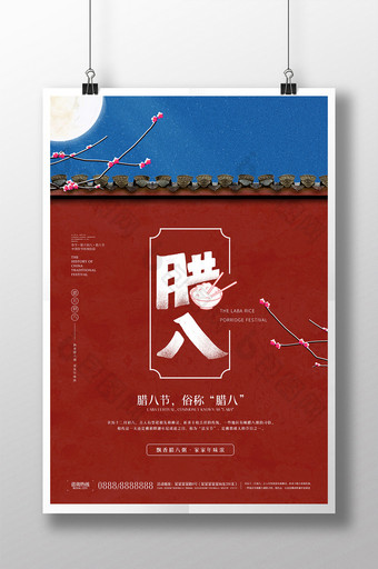 中国风墙腊八节气海报图片
