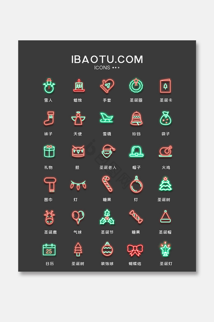 圣诞节霓虹灯卡通图标图片