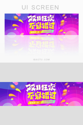 渐变色双11狂欢促销banner