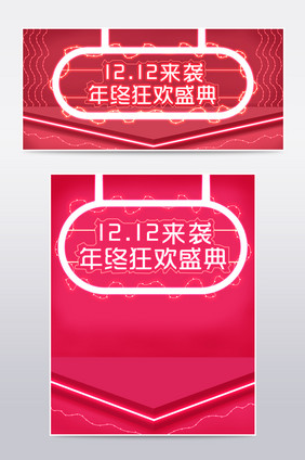 空间感双12来袭年终狂欢盛典banner