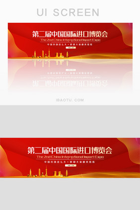 红色简约大气第二届进博会金句banner