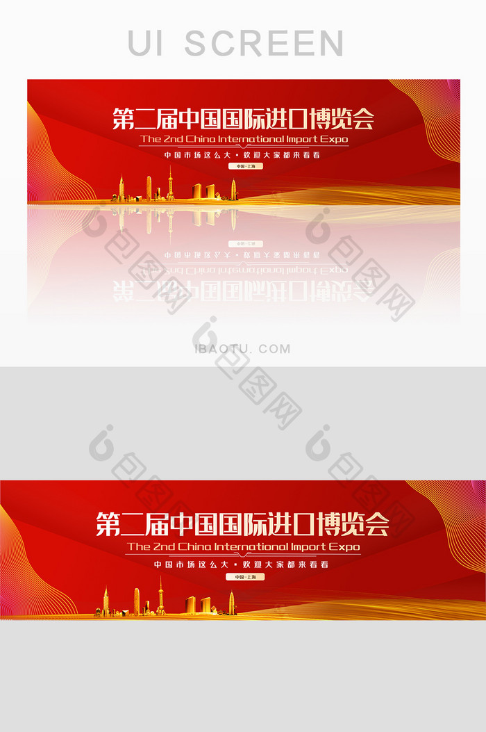 红色简约大气第二届进博会金句banner