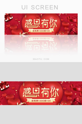 红色感恩节促销活动banner