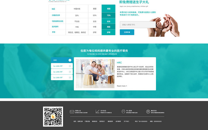 青绿色儿童医院官网UI网页界面