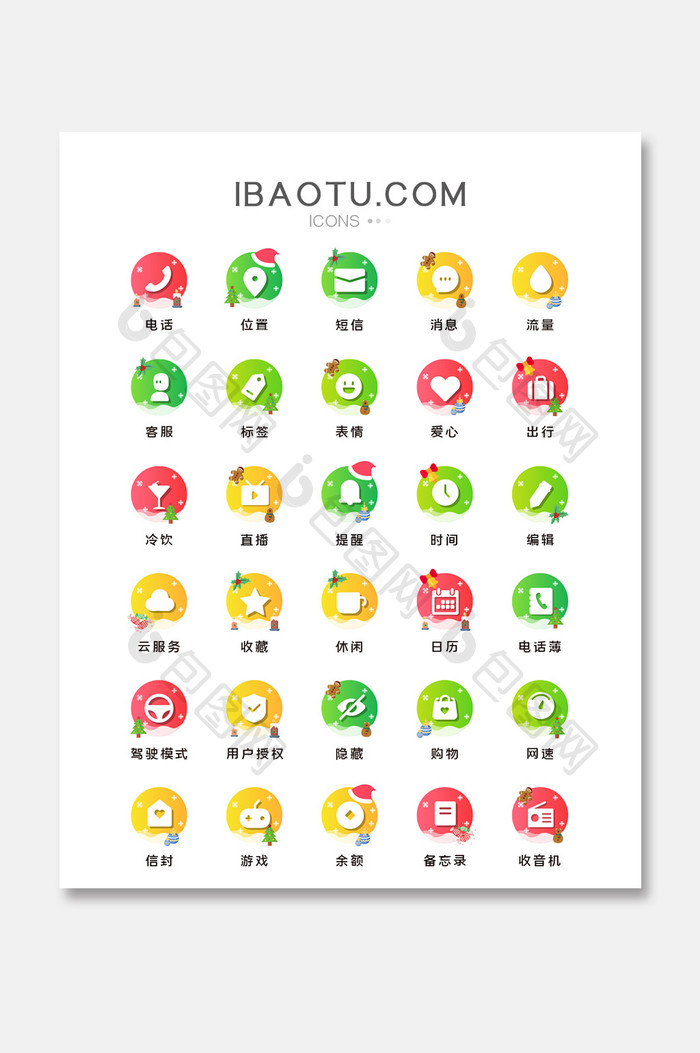 卡通渐变圣诞节特色手机主题图标icon