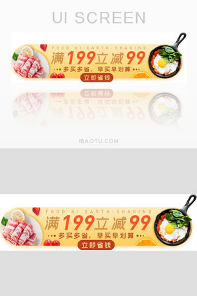 金黄色美食水果满减活动胶囊banner