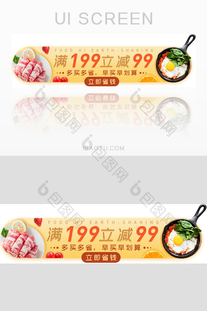 金黄色美食水果满减活动胶囊banner