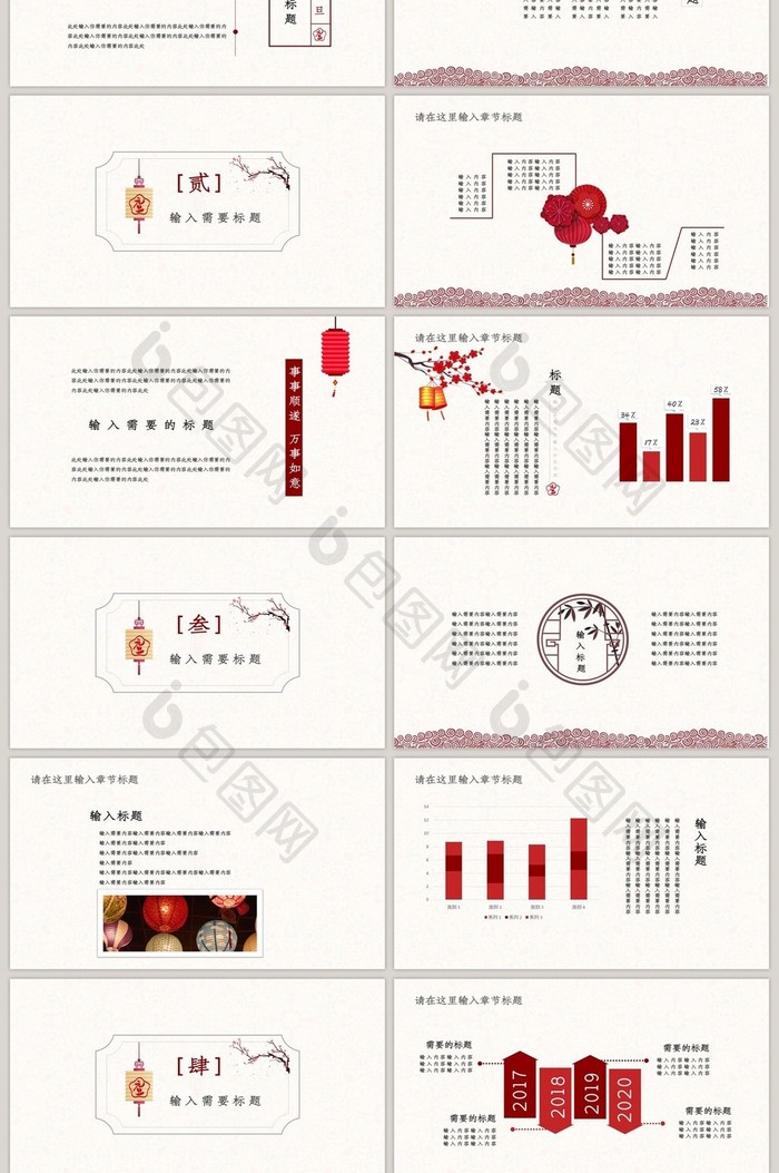 中国风喜庆元旦新年年终晚会PPT模板