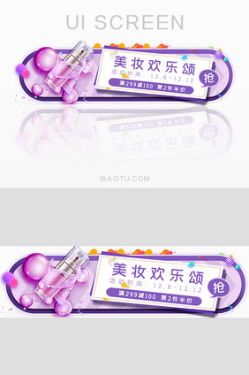 电商盛典优惠美妆胶囊banner