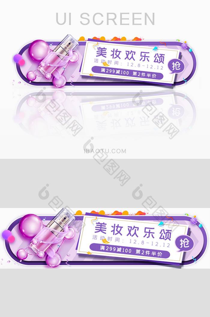 电商盛典优惠美妆胶囊banner