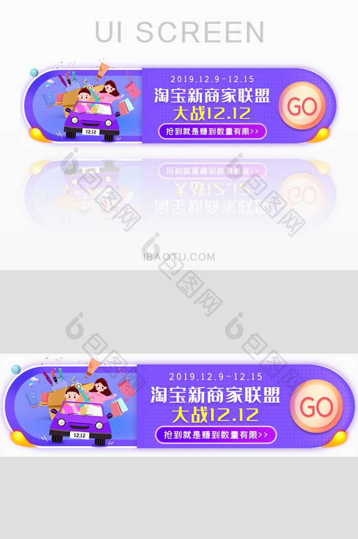 电商联盟双十二胶囊banner