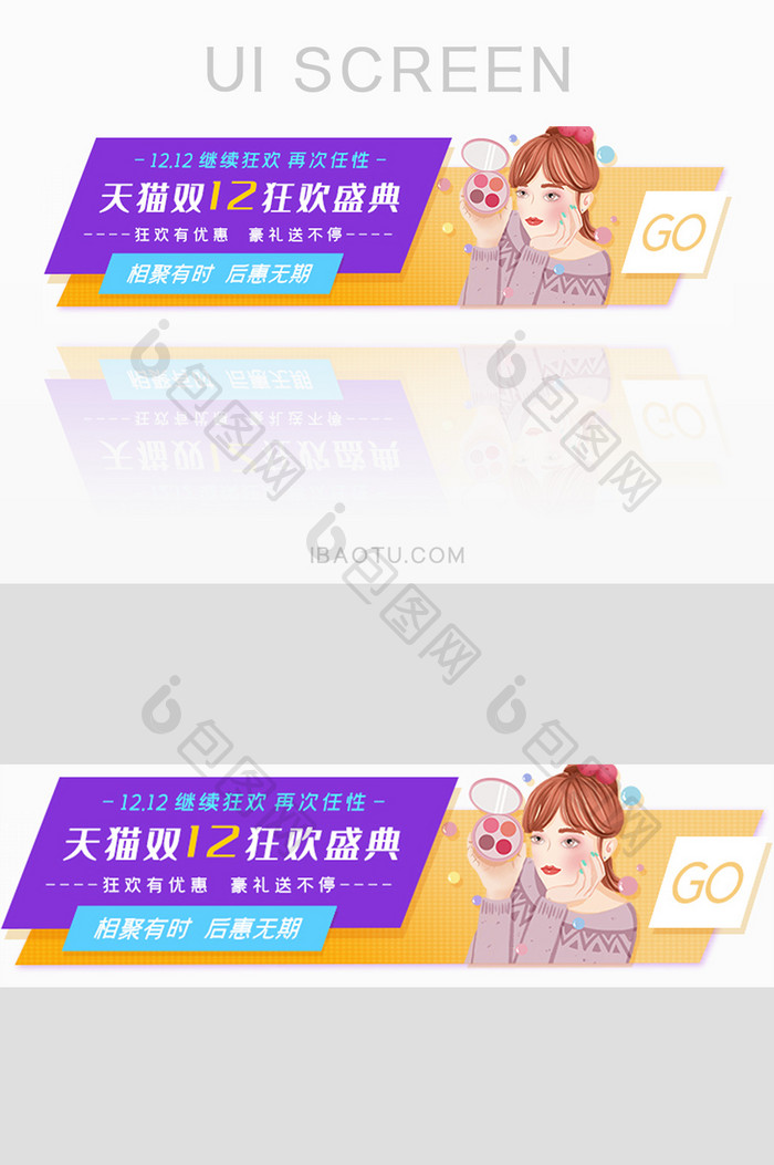 双12电商狂欢盛典胶囊banner