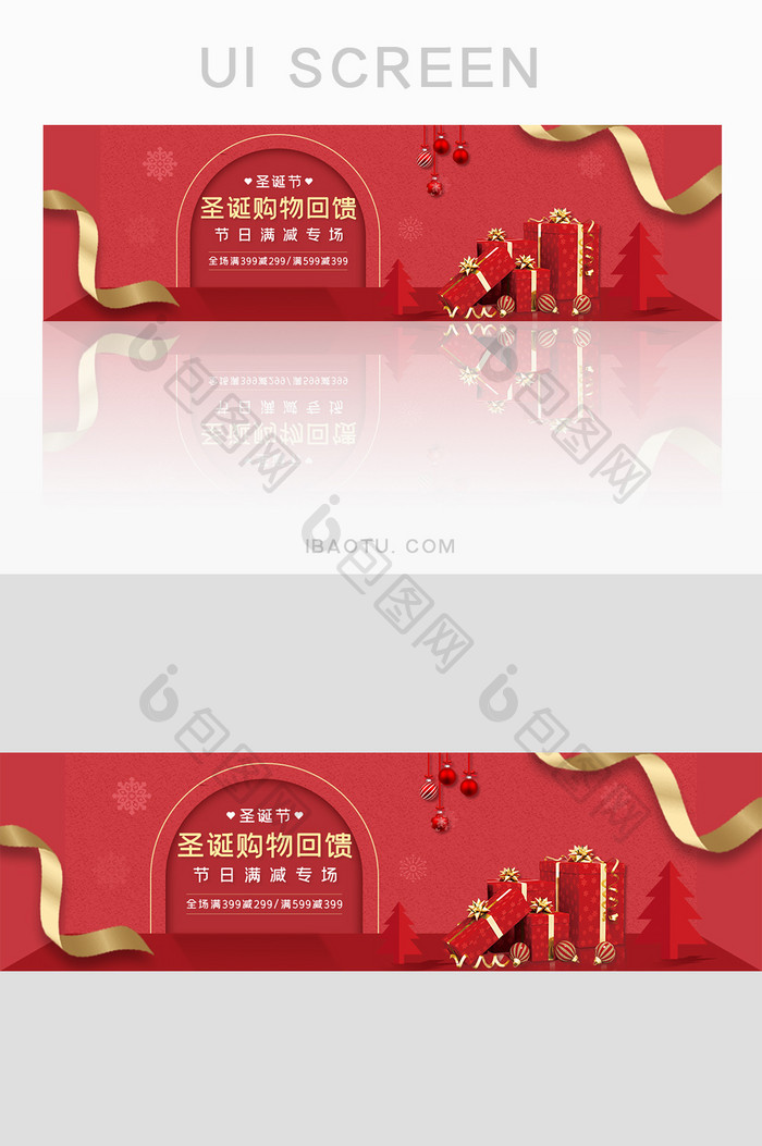 红色圣诞节满减回馈活动banner