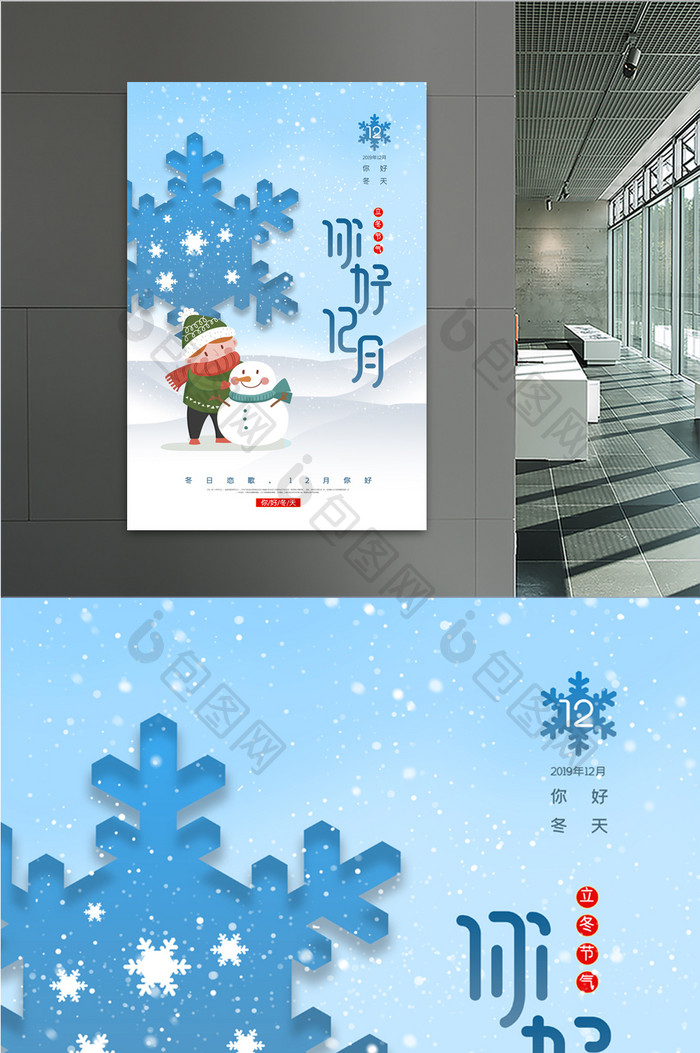 你好12月蓝色雪花堆雪人创意海报