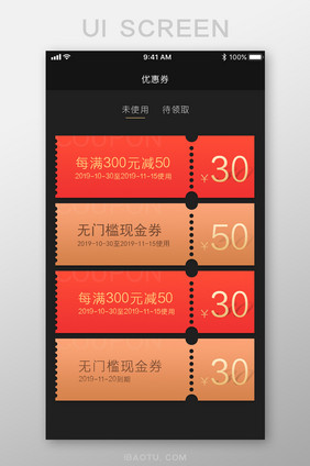 深色电商APP优惠券界面设计