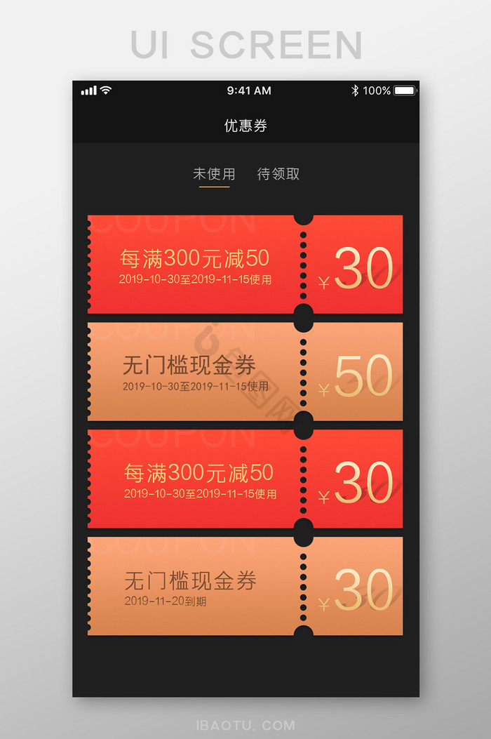 深色电商APP优惠券界面设计图片