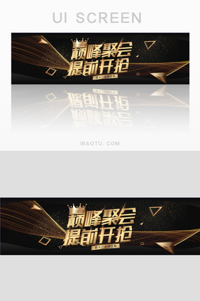 黑金双十二活动促销banner