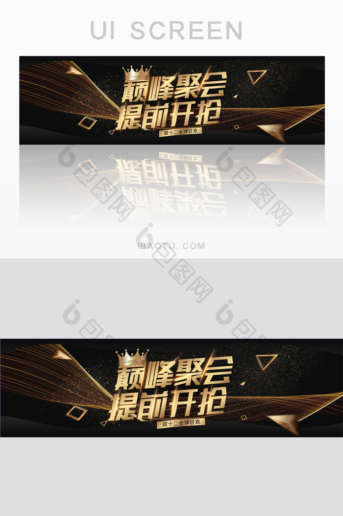 黑金双十二活动促销banner