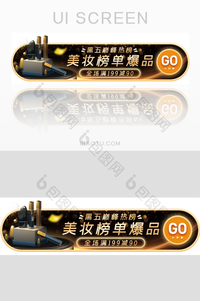 黑色大气黑五美妆满减活动胶囊banner