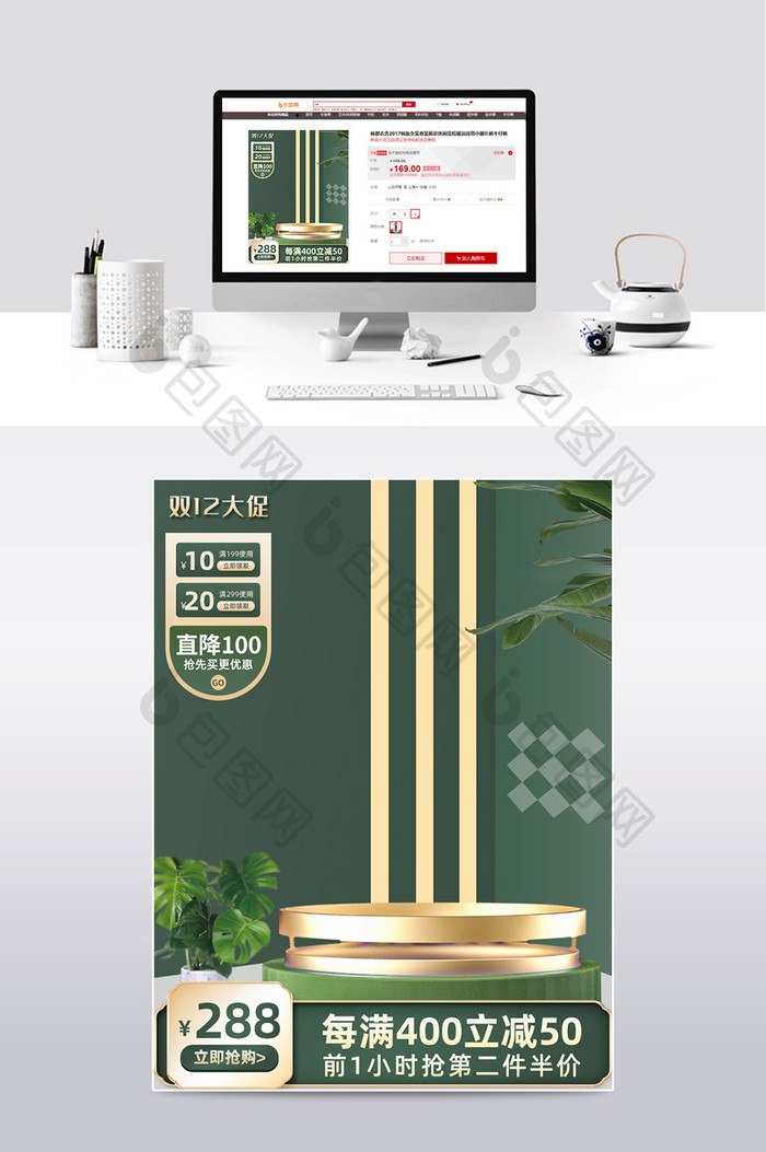 绿色简约C4D风格双十二活动主图直通车