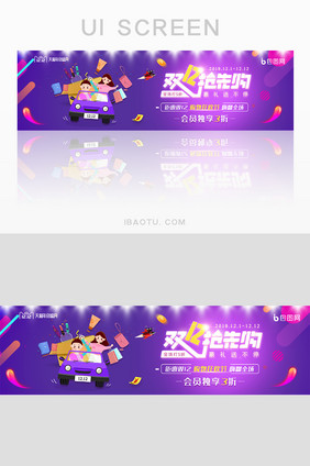 双12抢先购狂欢节banner