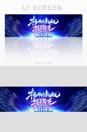 蓝色科技公司年会banner