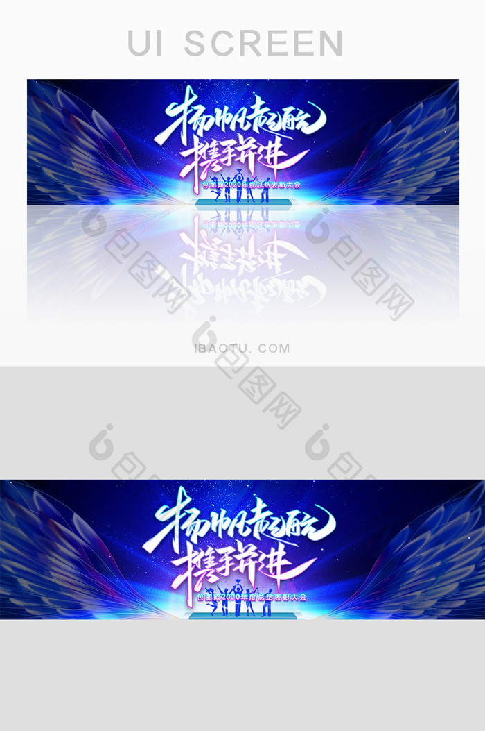 蓝色科技公司年会banner