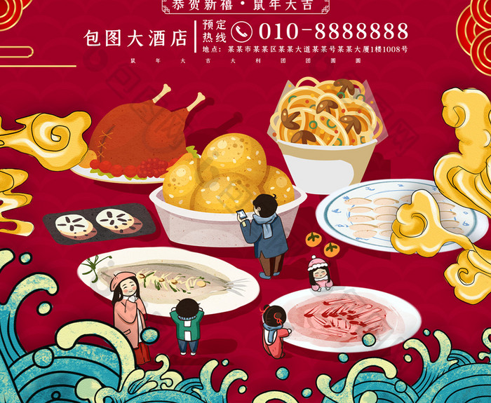 国潮风插画年夜饭海报