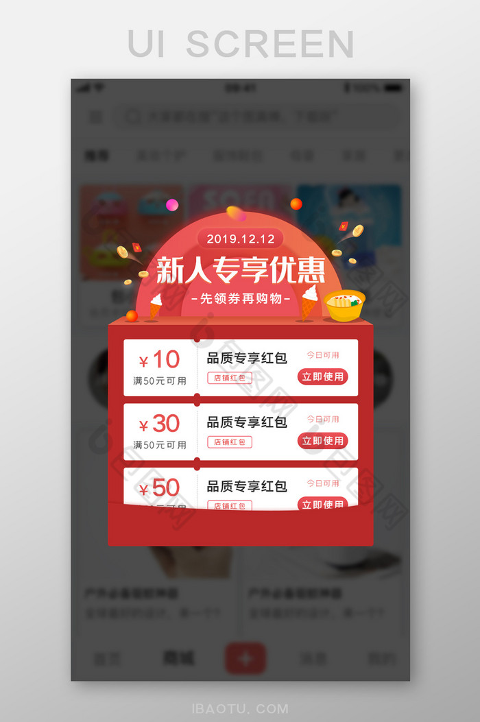 红色渐变双12ui设计优惠券弹窗界面设计图片图片