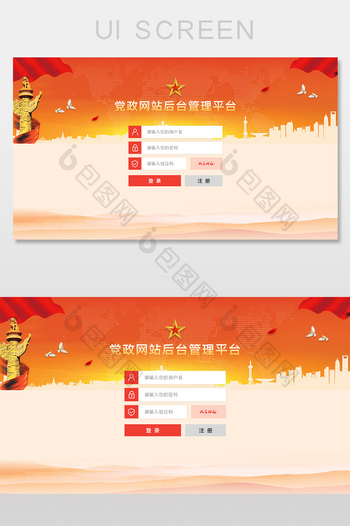 渐变色彩ui党政官网登录注册页政府网站