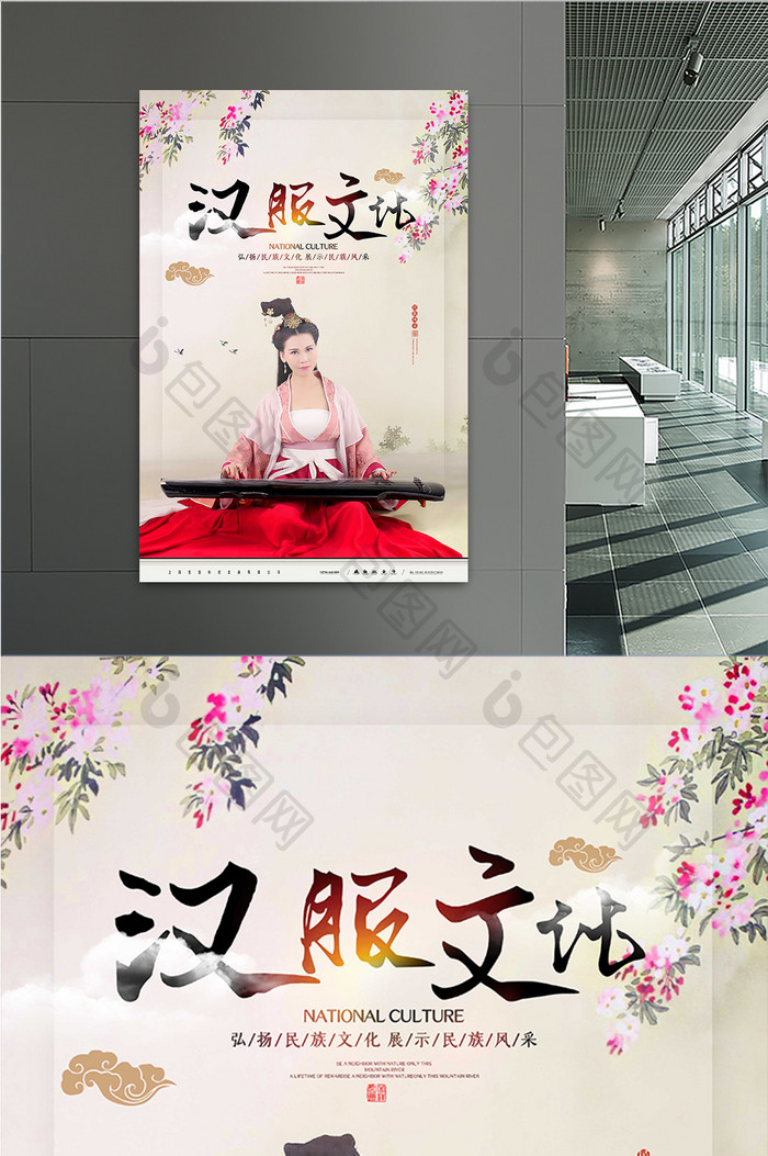 中式大气汉服文化创意海报