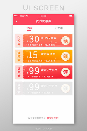 双十二电商盛典App优惠券界面图片