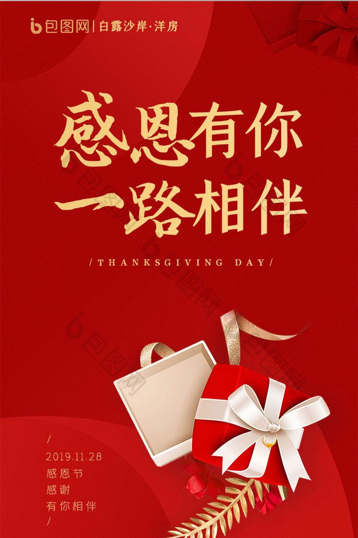 红色地产行业感恩节启动引导页app闪屏