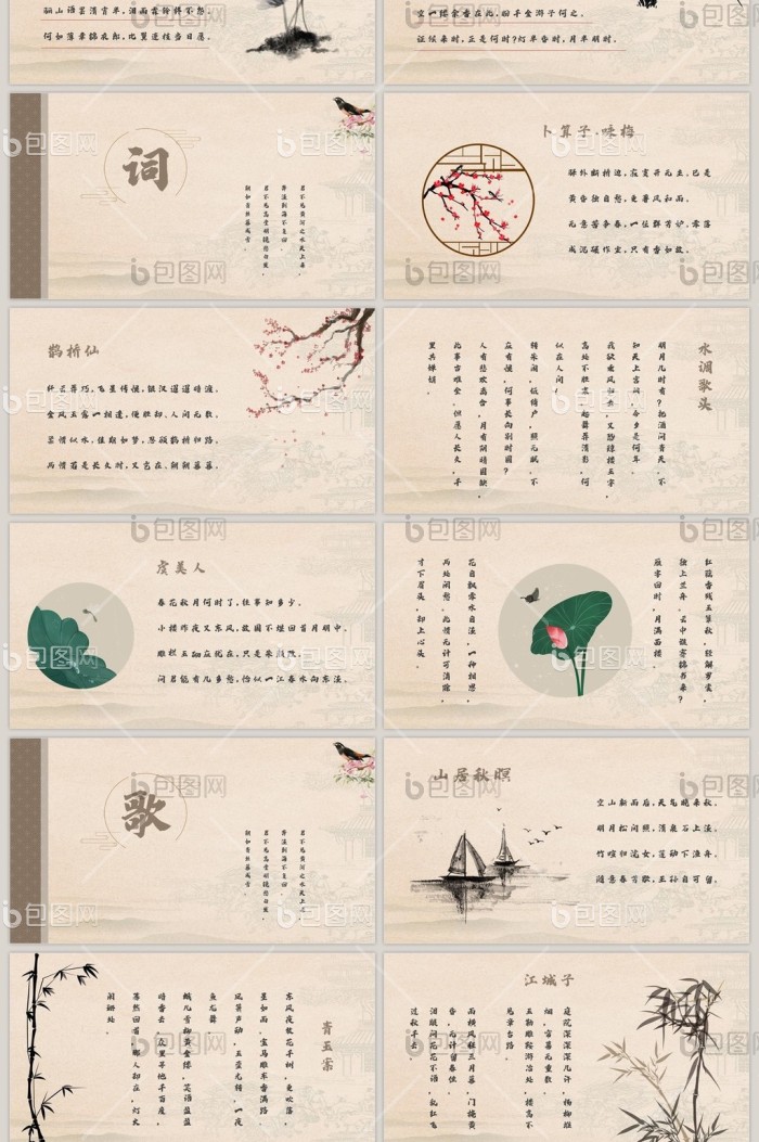 古典简约中国风教育课件诗词大会PPT模板免费下载-包图网
