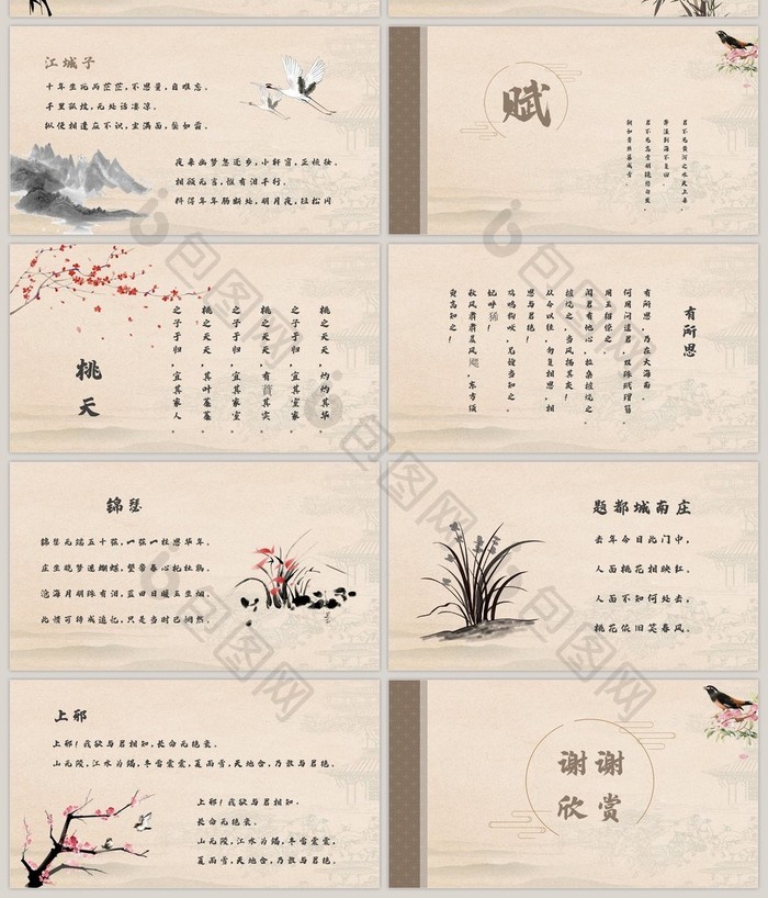 古典简约中国风教育课件诗词大会PPT模板