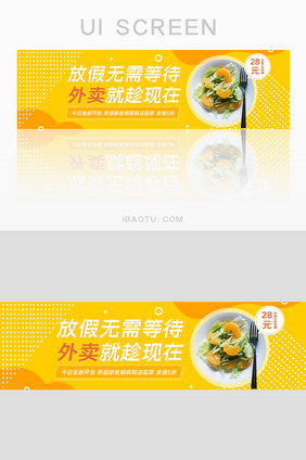 橙黄色外卖美食宣传banner