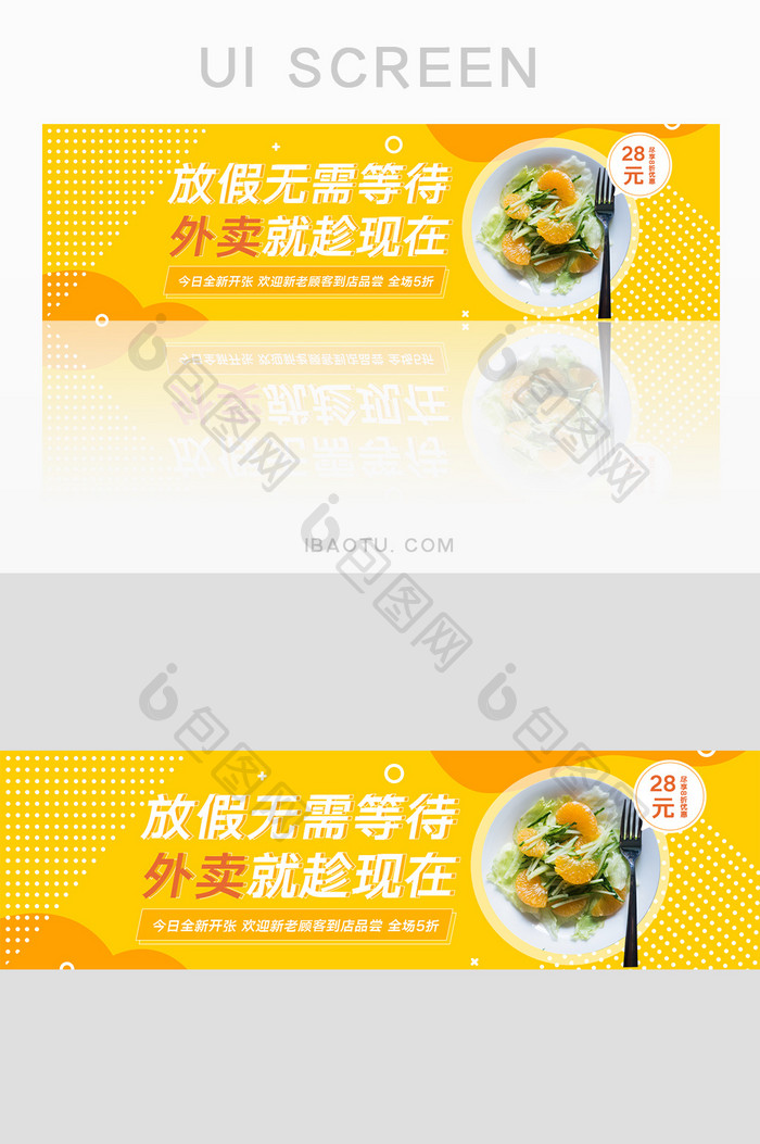 橙黄色外卖美食宣传banner