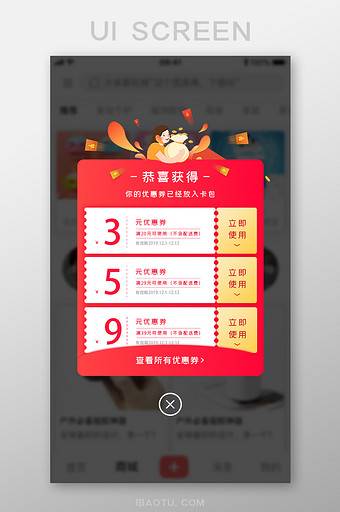 外卖领取优惠券App弹窗界面图片