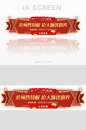 复古双十二优惠券胶囊banner