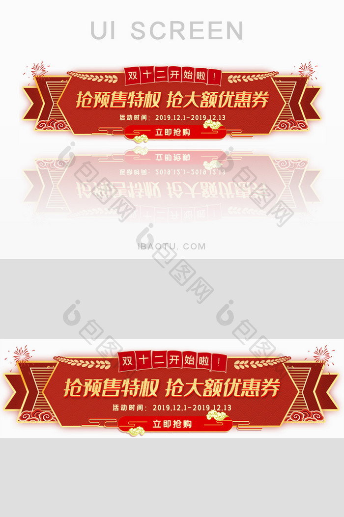 复古双十二优惠券胶囊banner