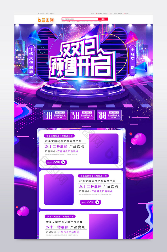 蓝紫炫光渐变双十二双12数码电器首页