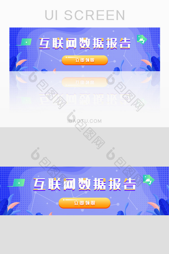 蓝色渐变互联网数据报告banner