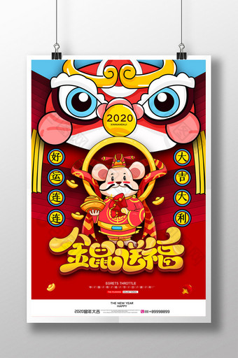 红色大气金鼠送福新年海报设计图片